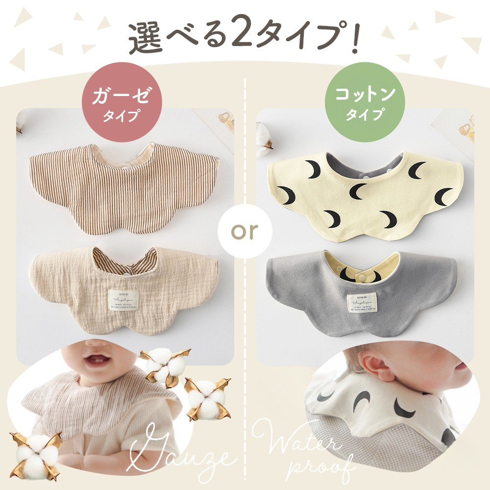 リバーシブルスタイ4枚セット