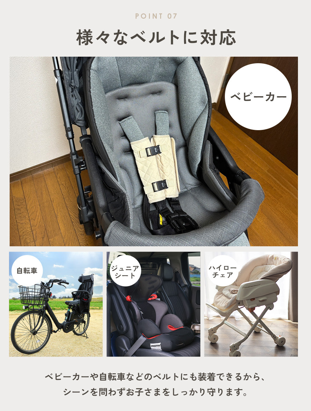 チャイルドシート抜け出し防止ベルト