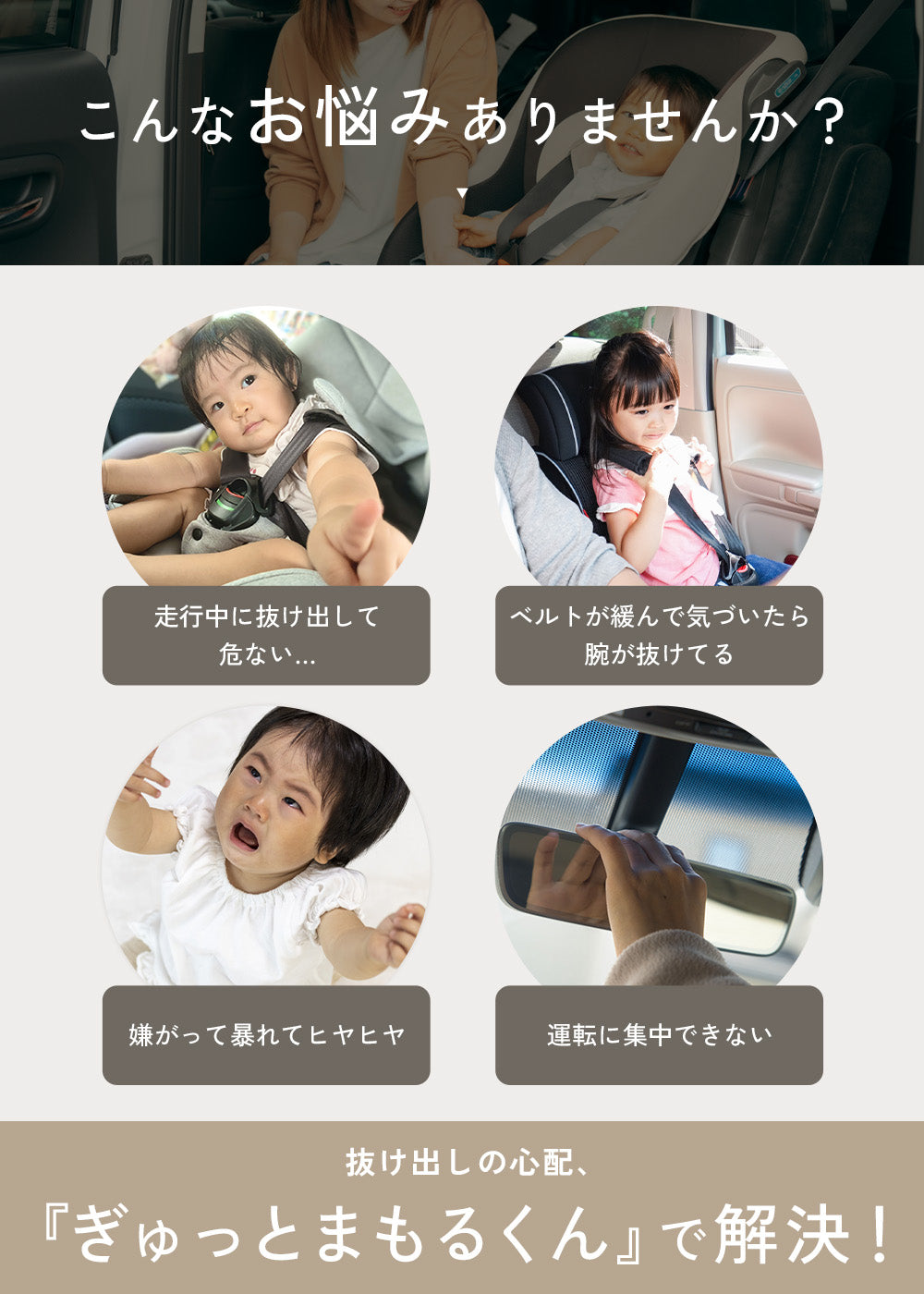 チャイルドシート抜け出し防止ベルト