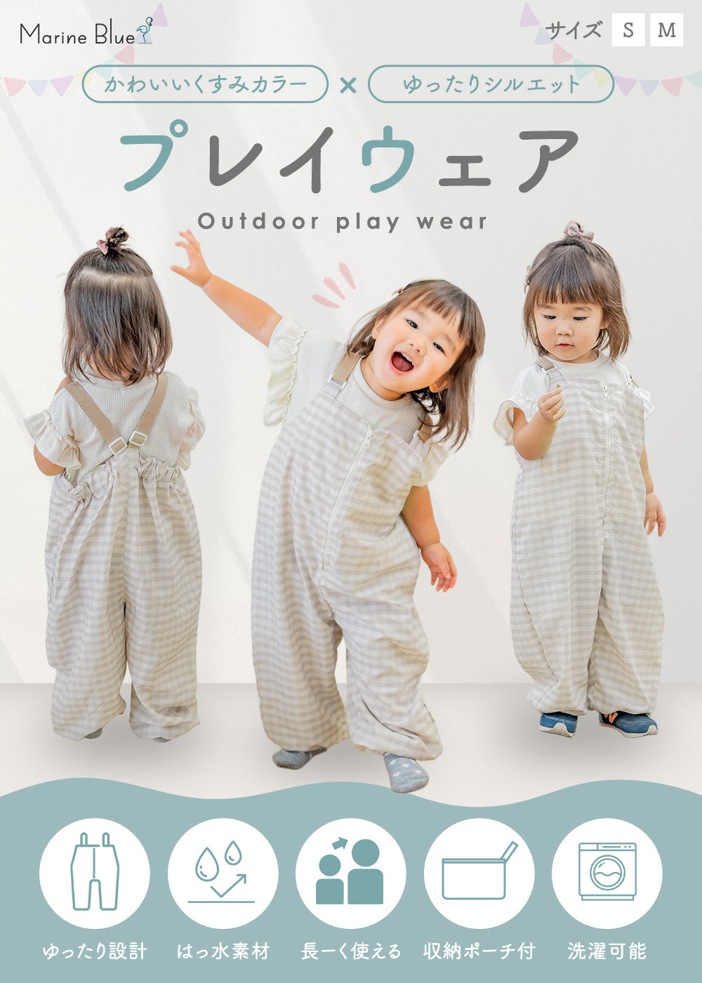 プレイウェア