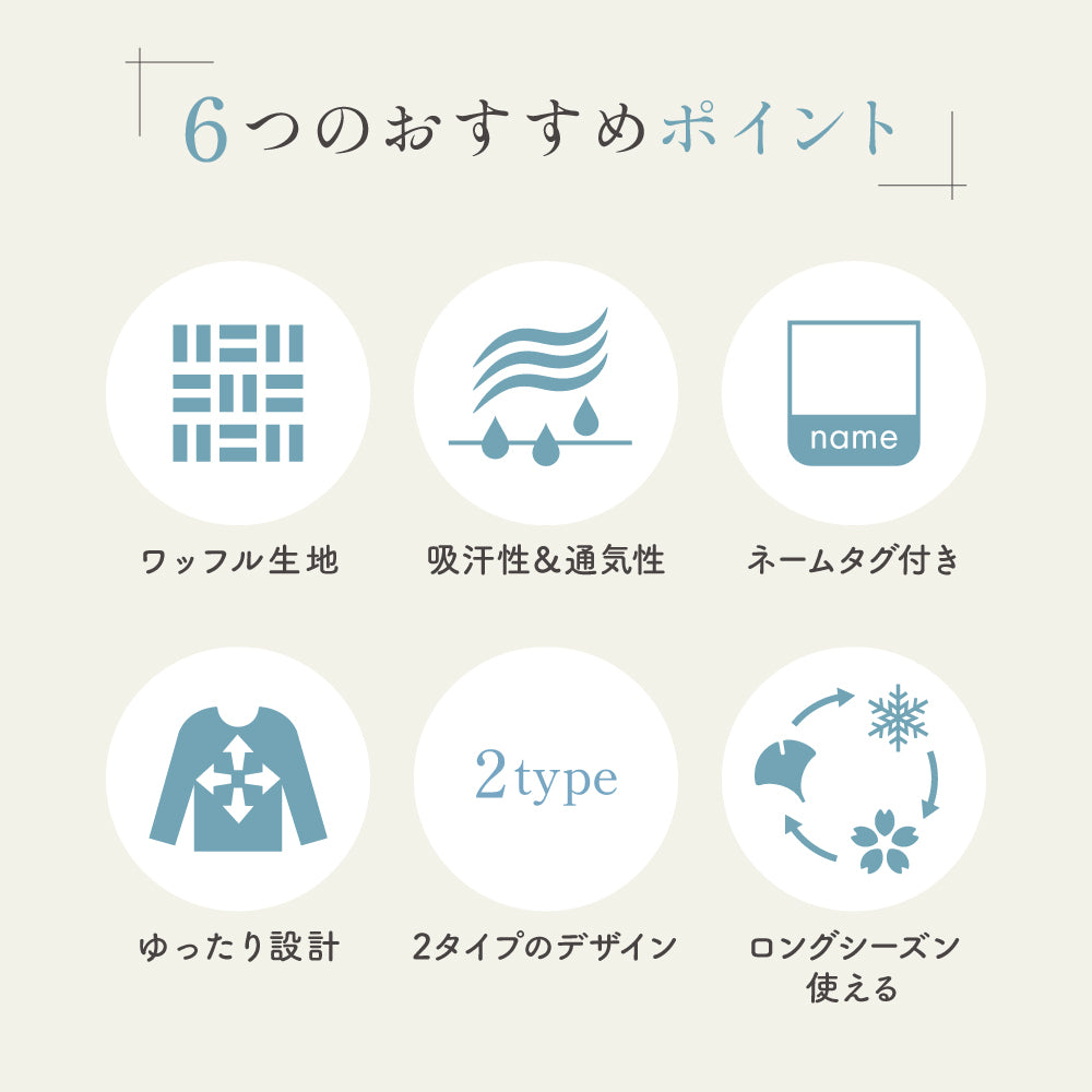 総柄ワッフルパジャマ