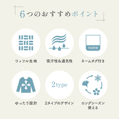 総柄ワッフルパジャマ
