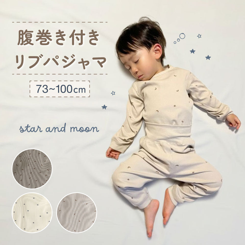 腹巻き付き長袖リブパジャマ