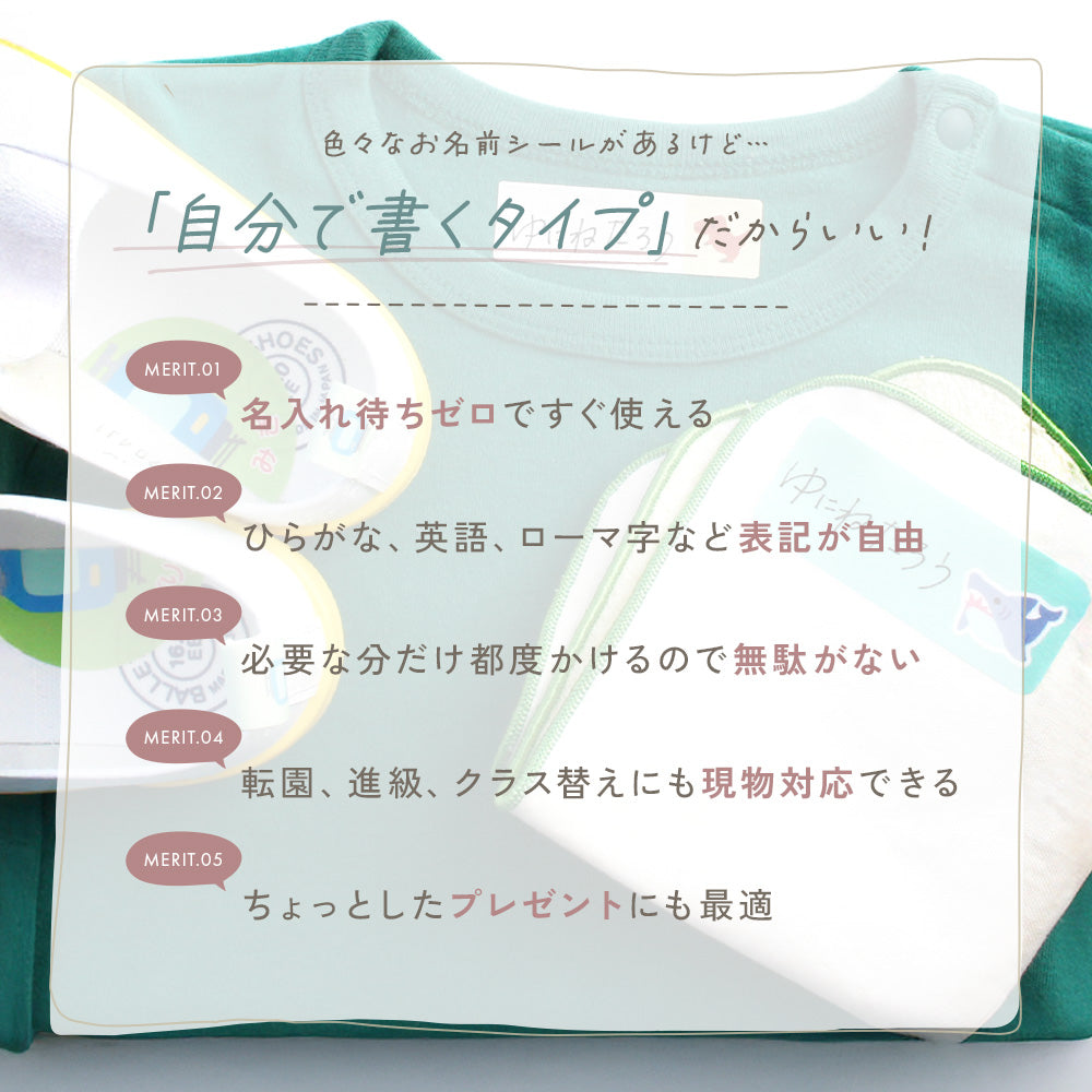 お名前シール