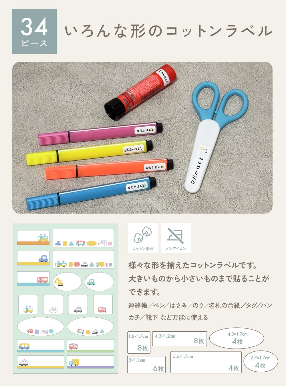 お名前シール