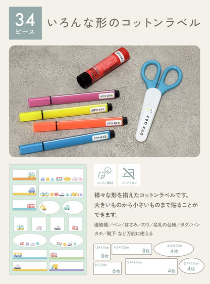 お名前シール