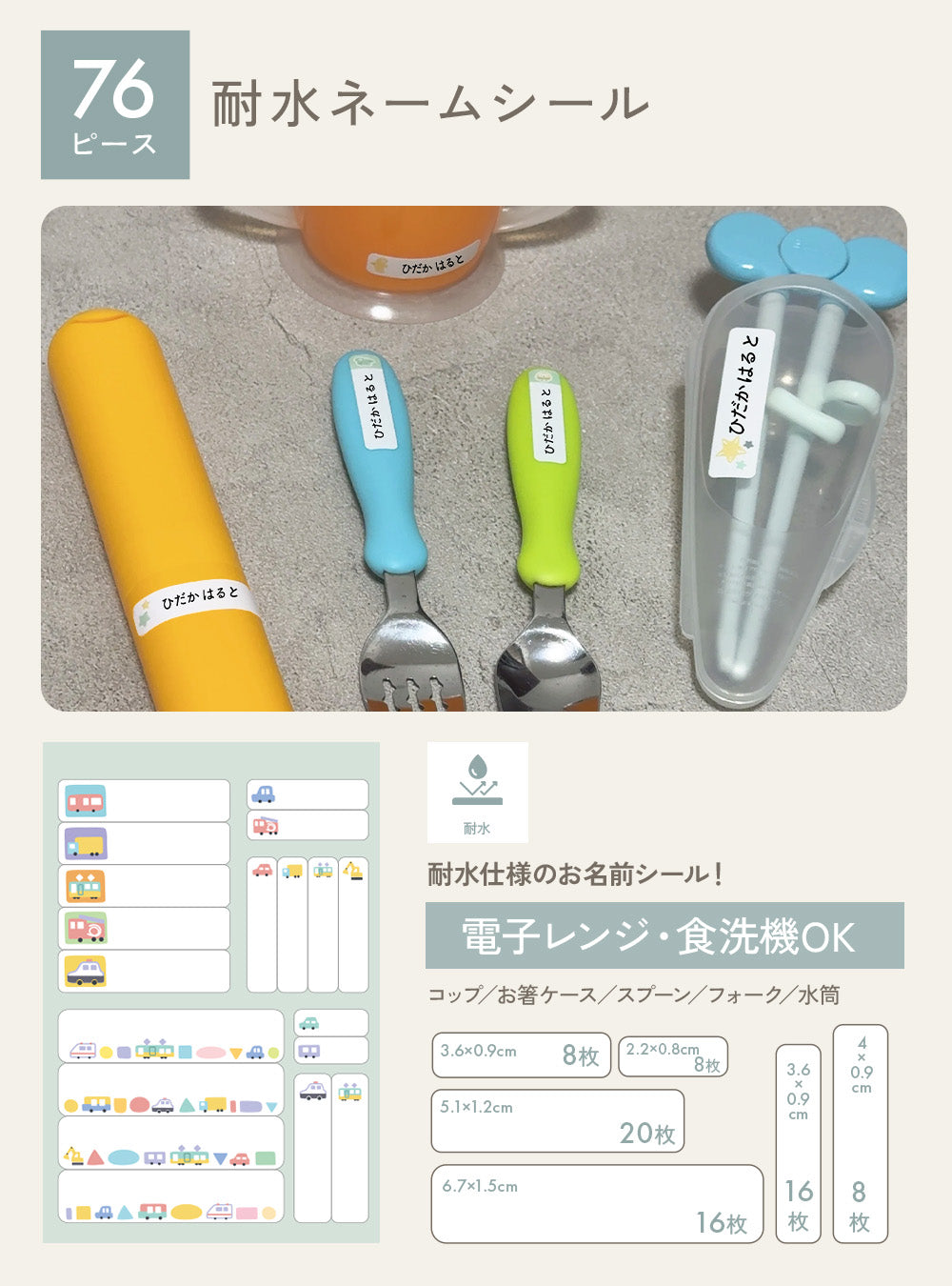 お名前シール