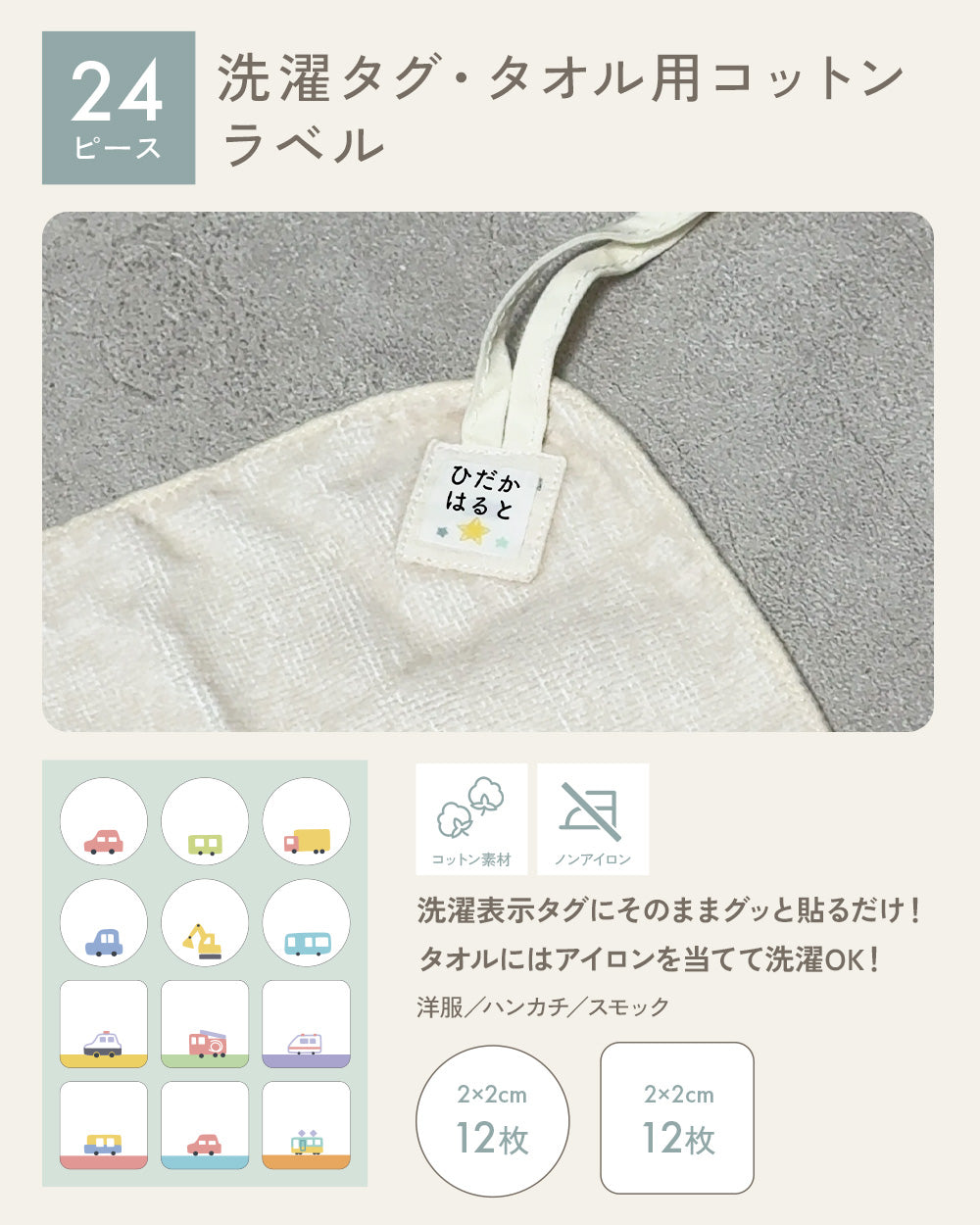 お名前シール