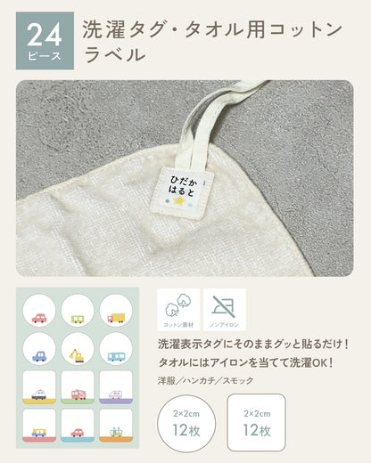 お名前シール