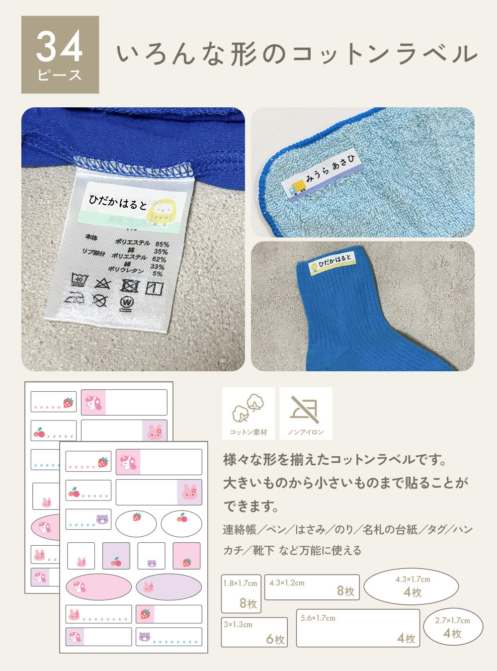 お名前シール