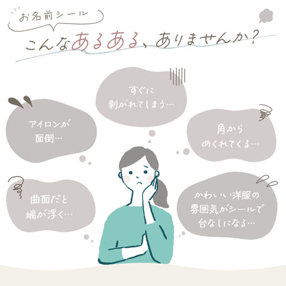 お名前シール