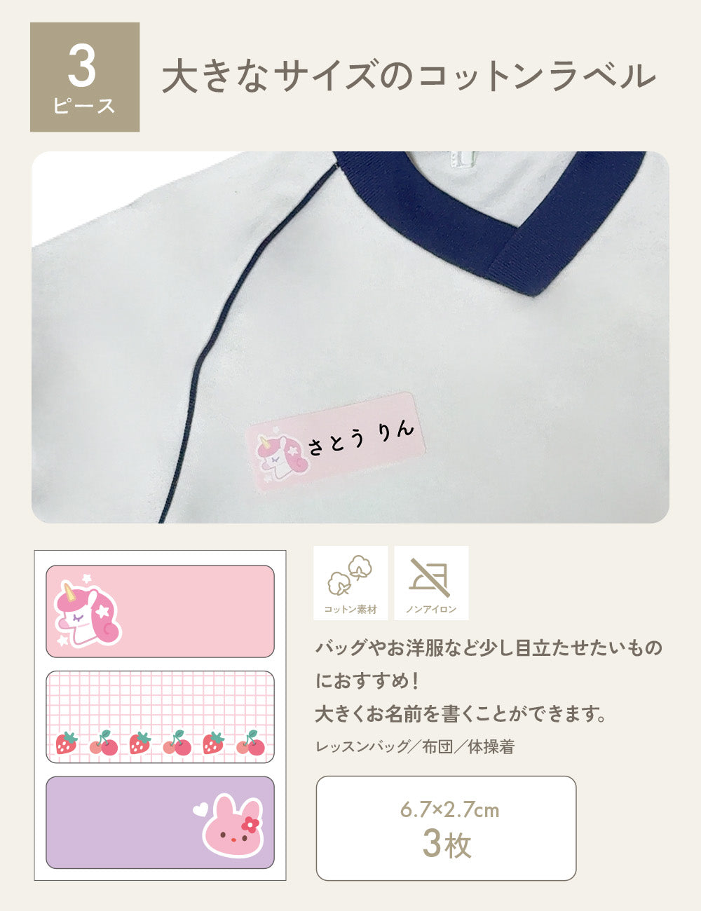 お名前シール