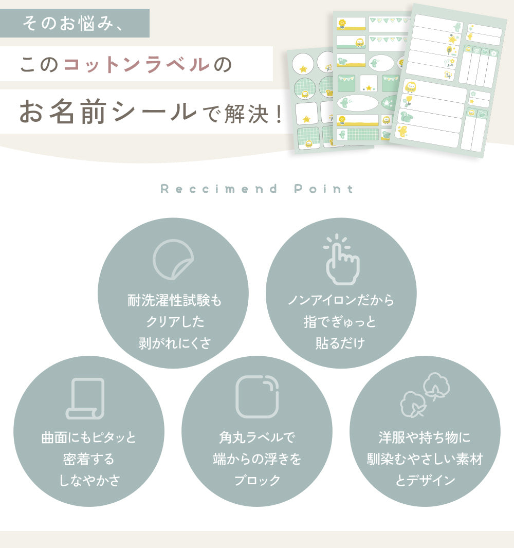 お名前シール