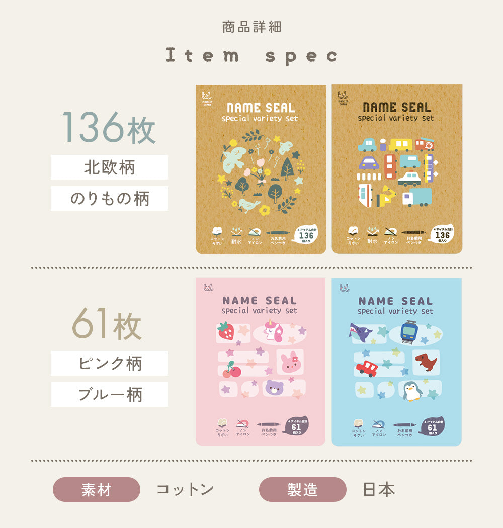 お名前シール