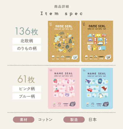 お名前シール
