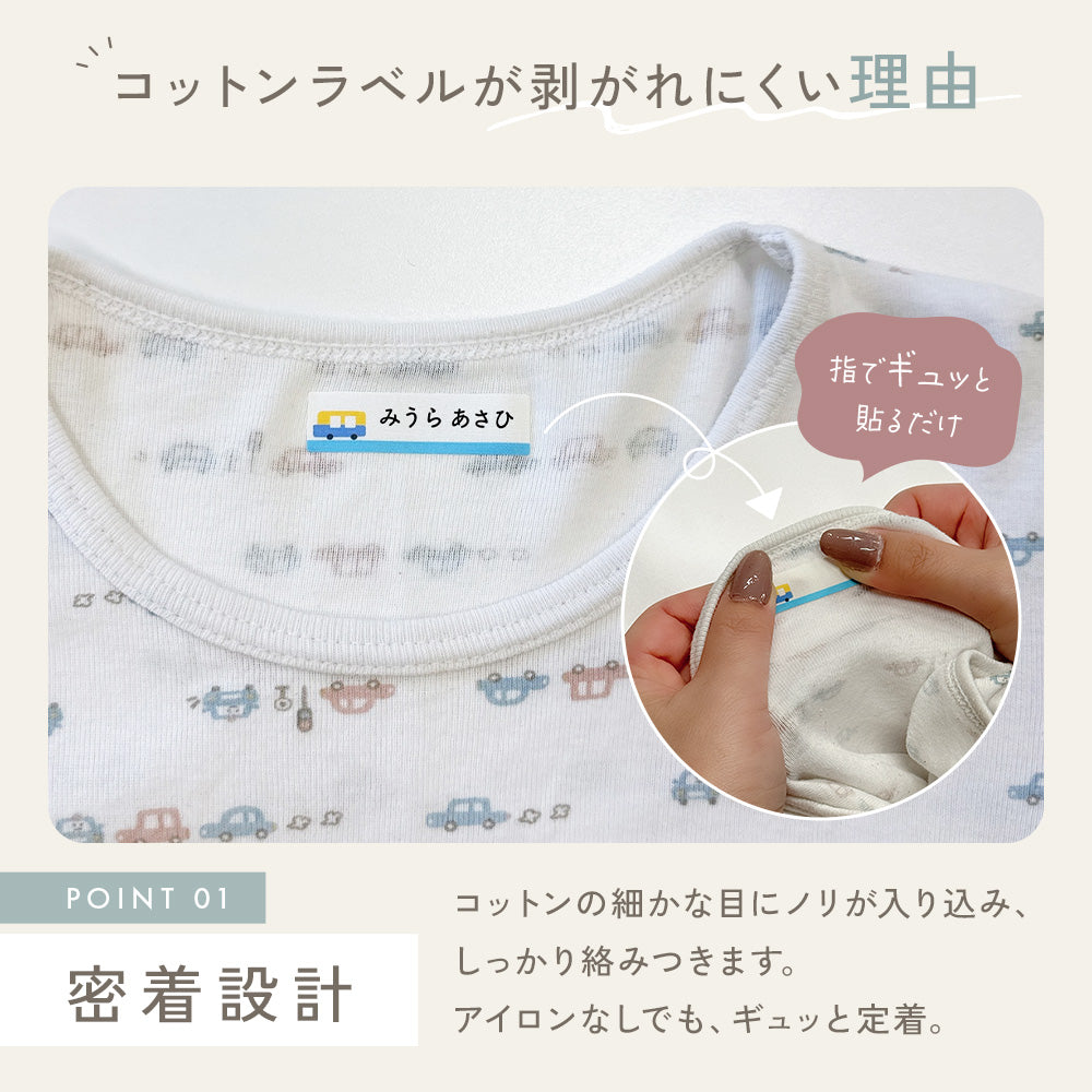 お名前シール