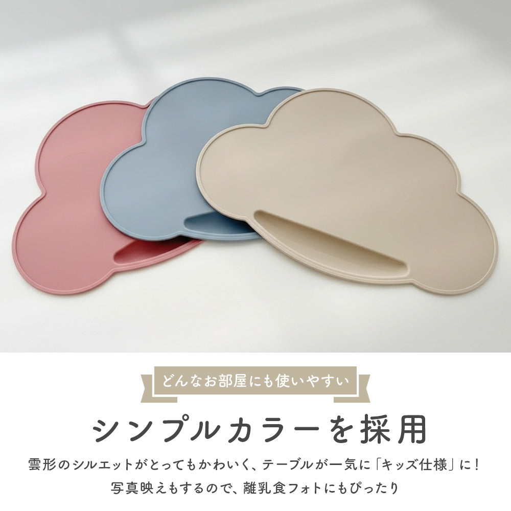 雲形ランチョンマット