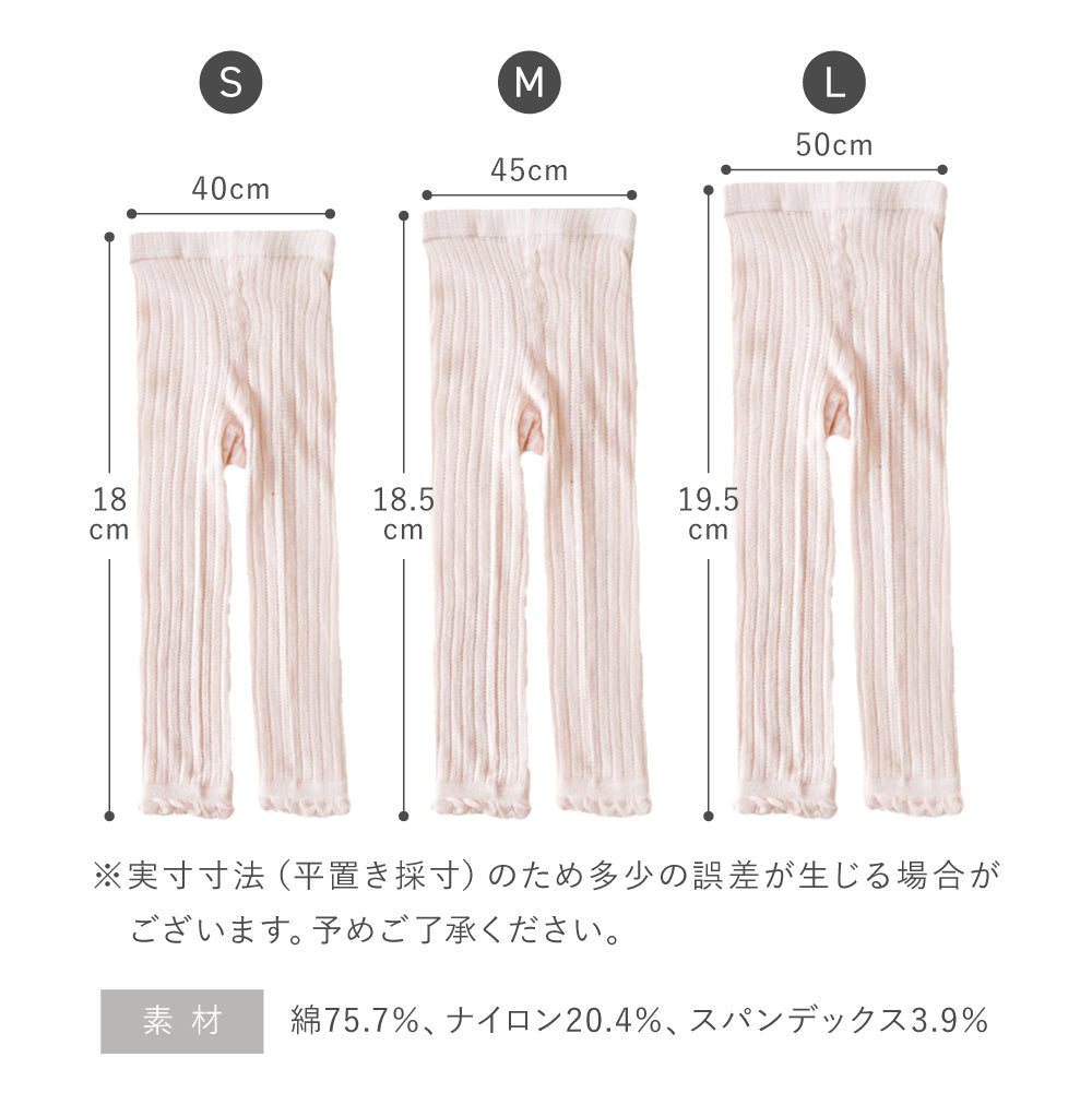 透かし編みレギンス
