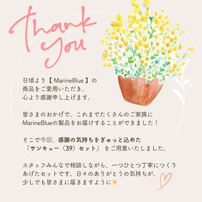 39セット