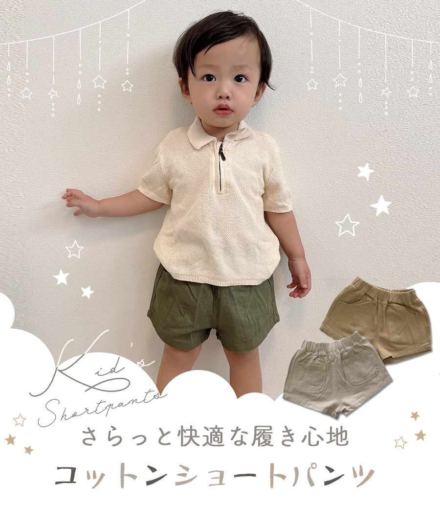 コットンショートパンツ