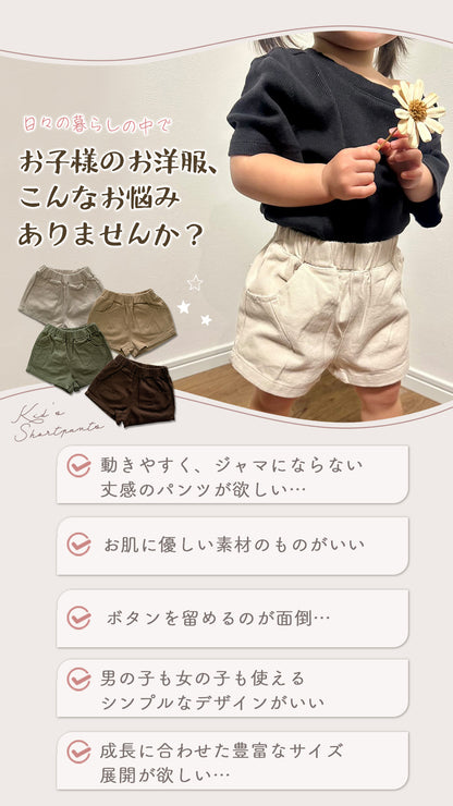 コットンショートパンツ