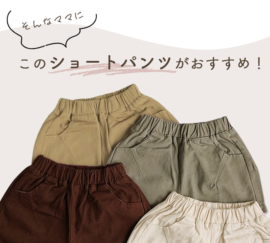 コットンショートパンツ