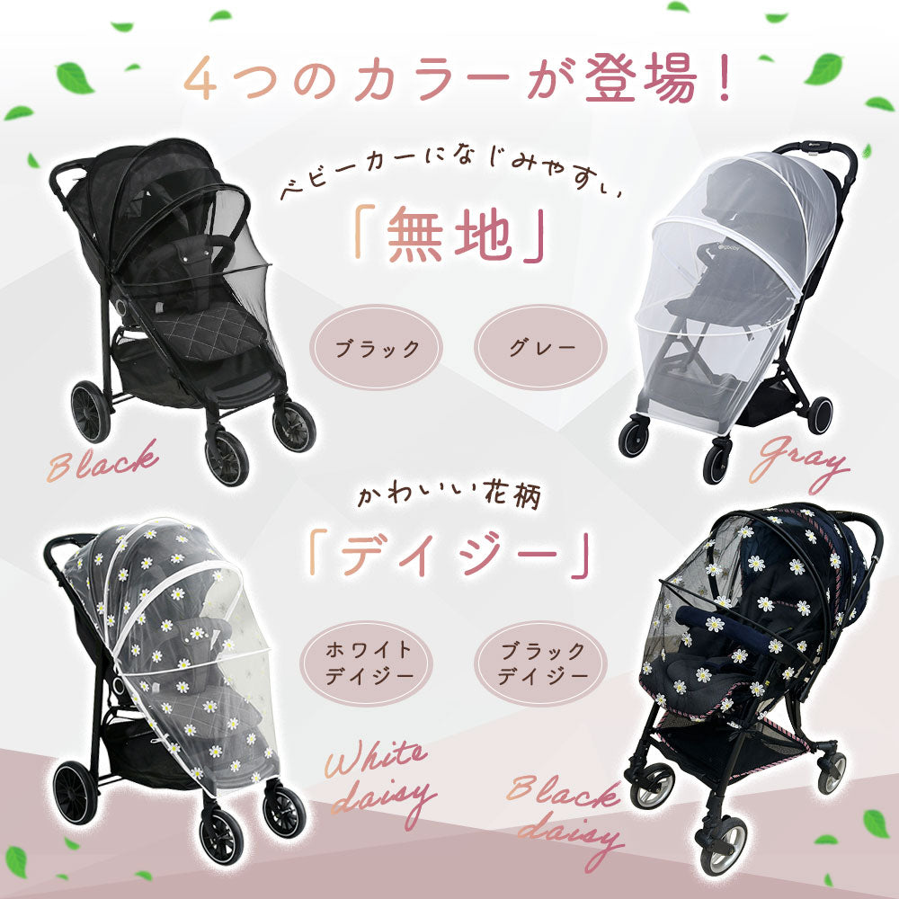ベビーカー蚊帳