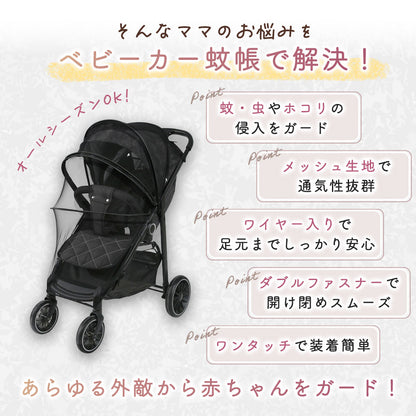 ベビーカー蚊帳
