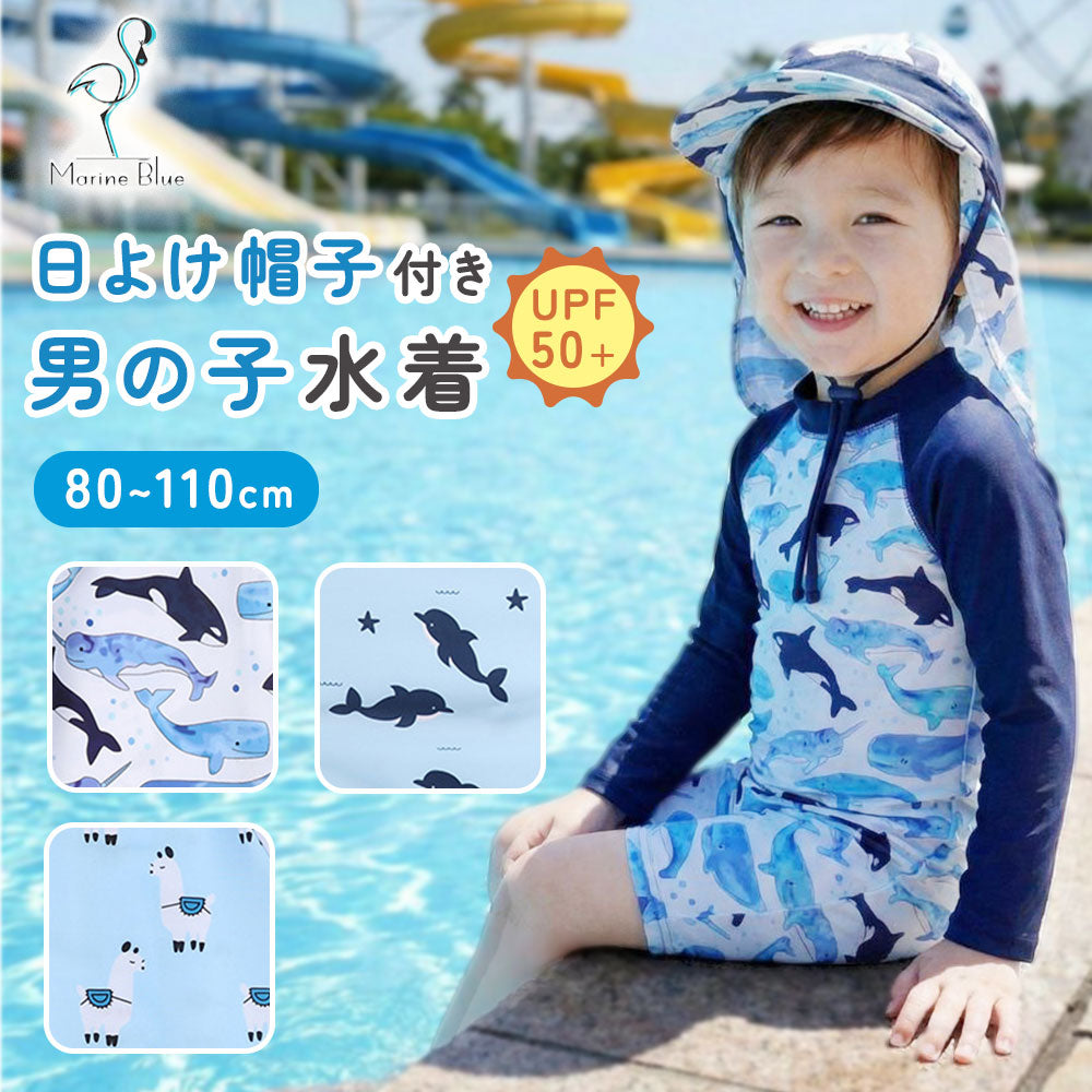 日よけ帽子付き男の子水着