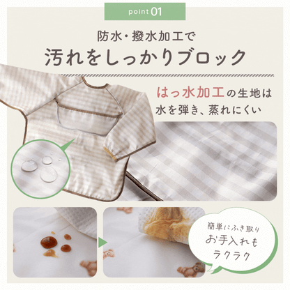ナチュラル胸ポケットお食事エプロン