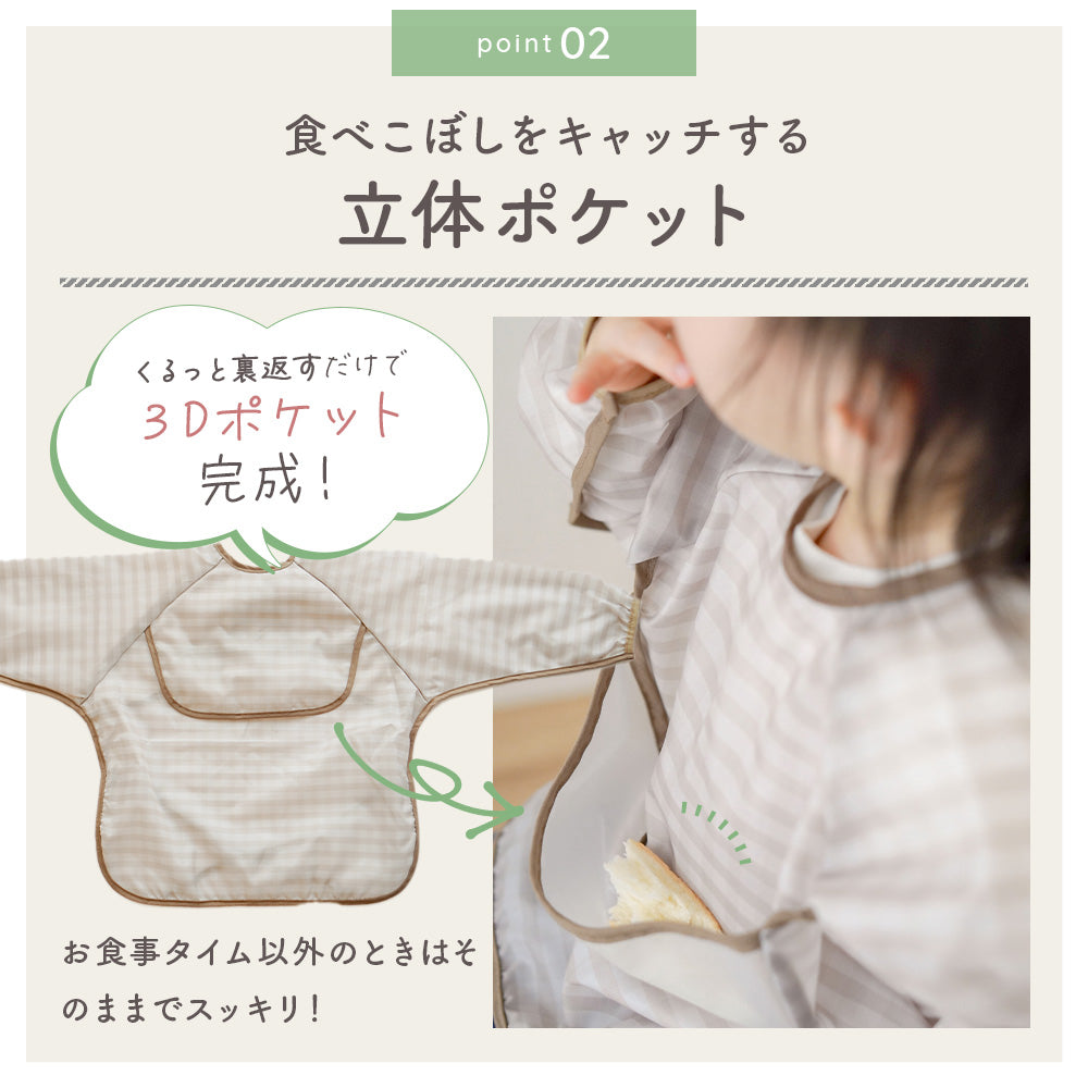 ナチュラル胸ポケットお食事エプロン