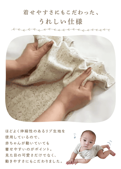 つぶつぶリブロンパース