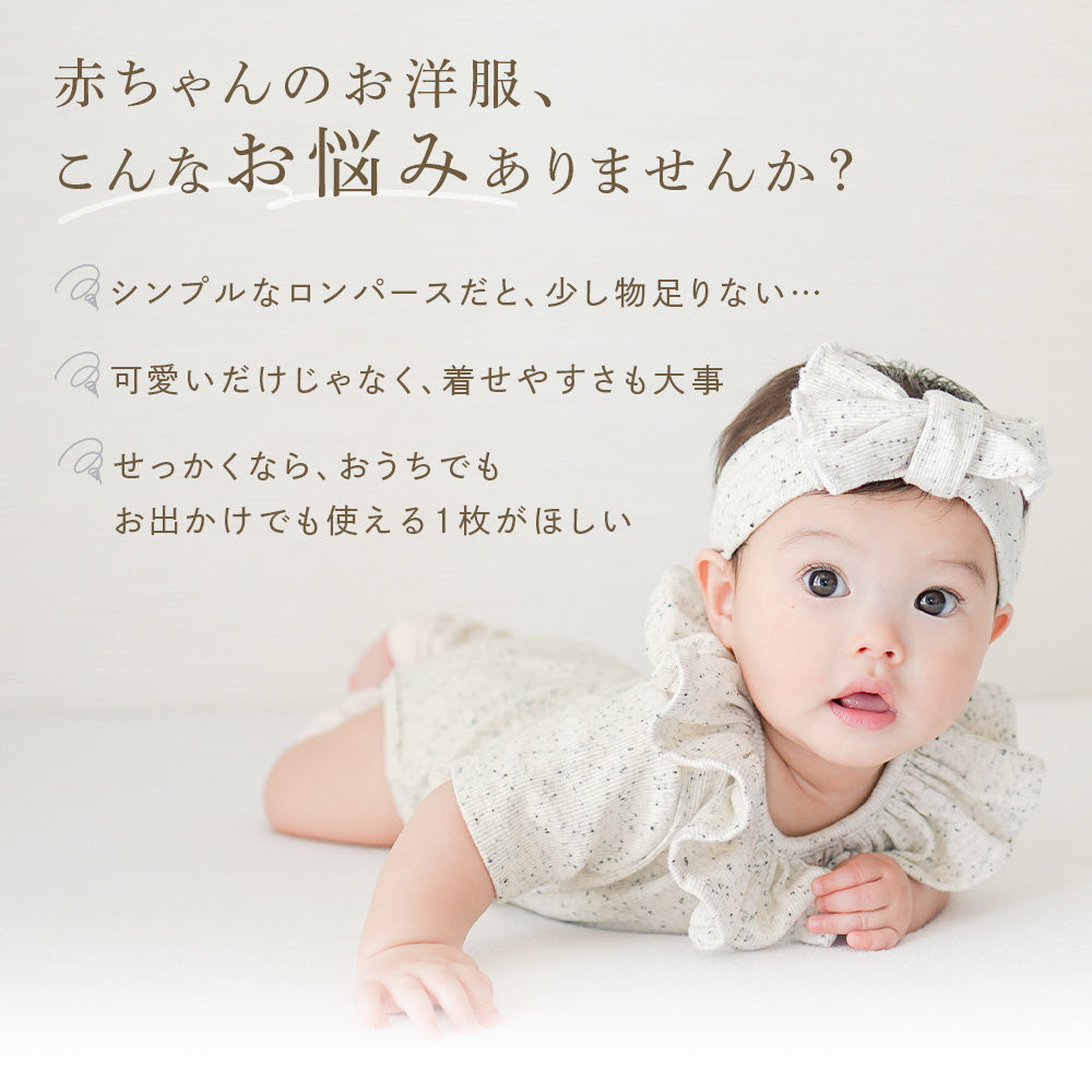 つぶつぶリブロンパース