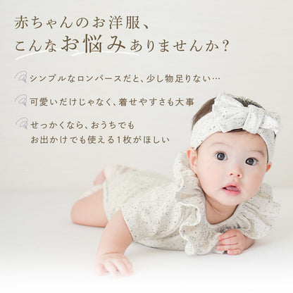 つぶつぶリブロンパース