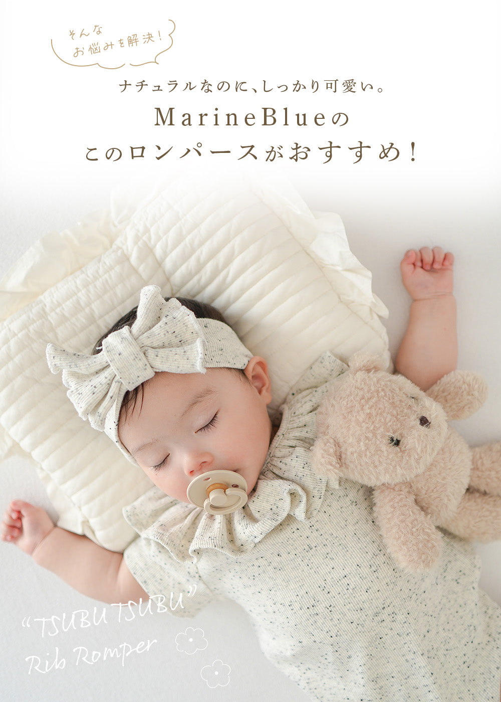 つぶつぶリブロンパース