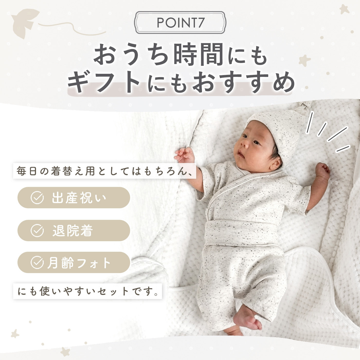 つぶつぶ新生児3点セット