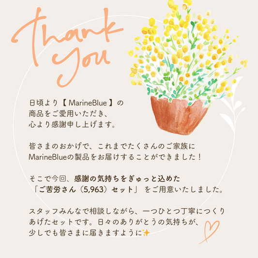 5963セット