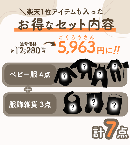 5963セット