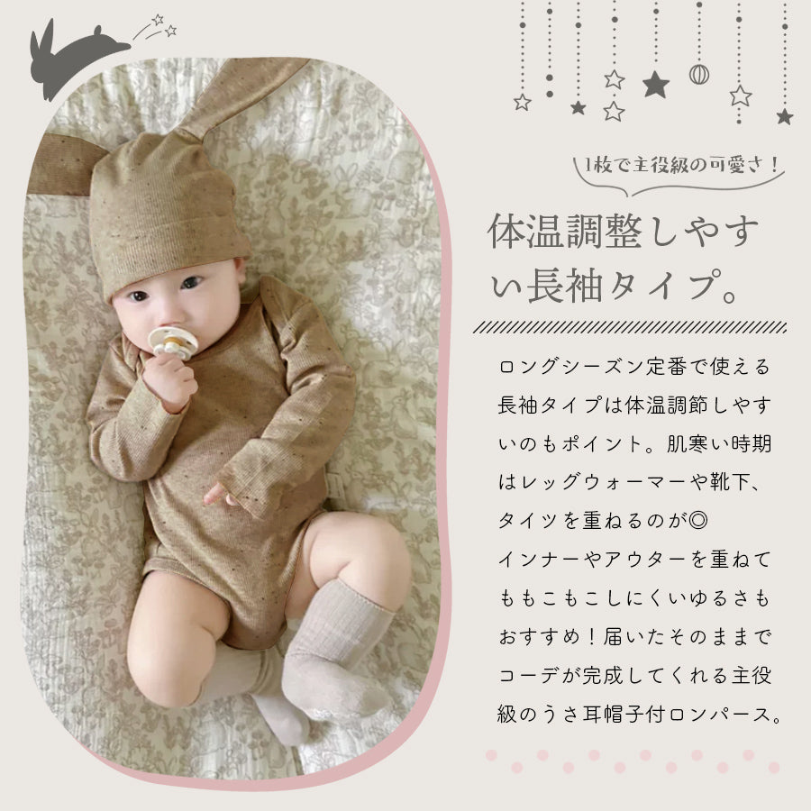 うさ耳ロンパース