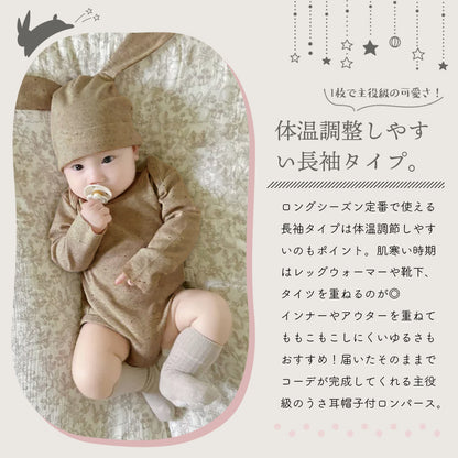うさ耳ロンパース