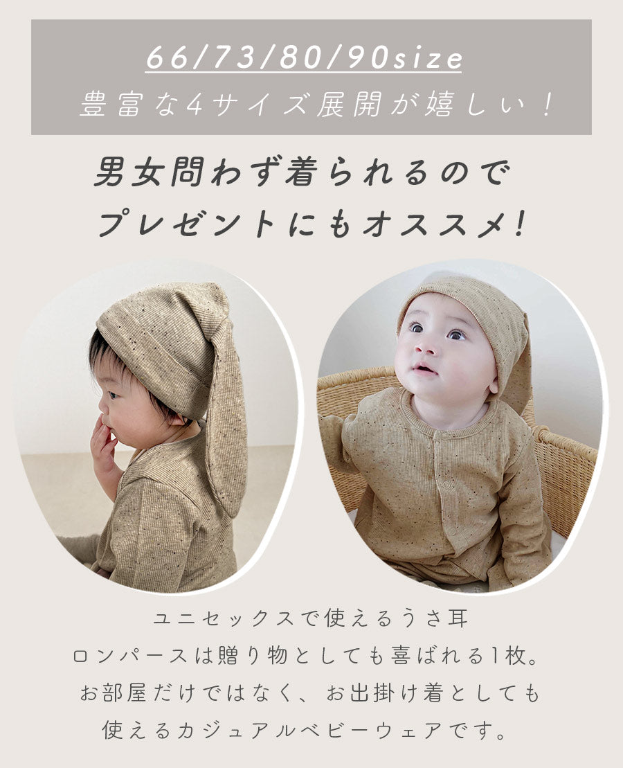 うさ耳ロンパース