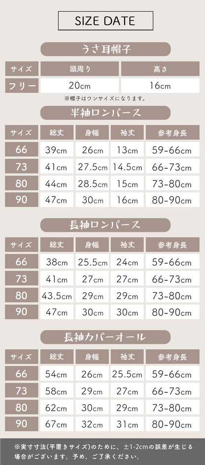うさ耳ロンパース
