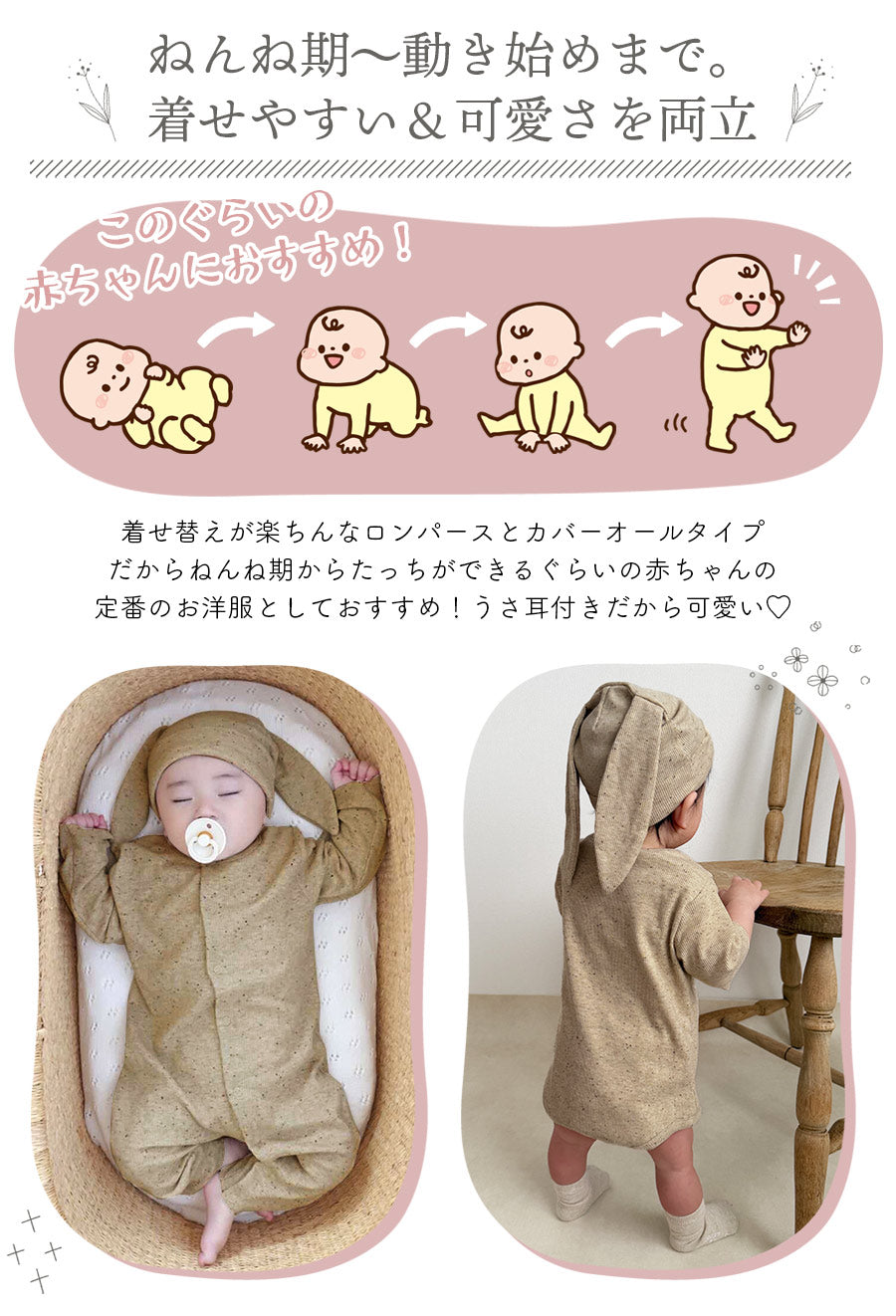 うさ耳ロンパース