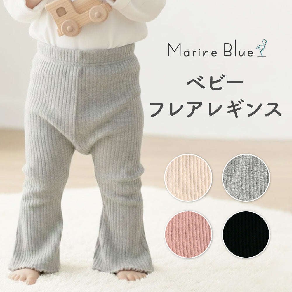 ベビーフレアレギンス
