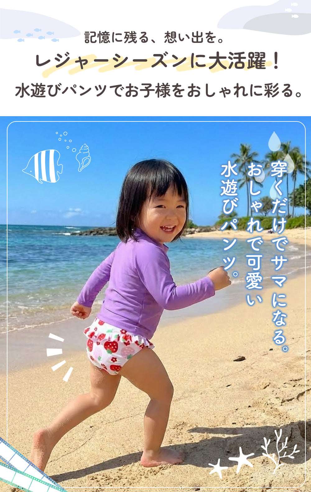 水遊びパンツ