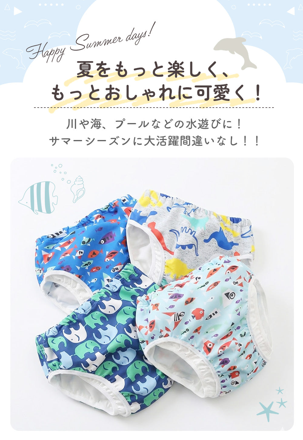 水遊びパンツ