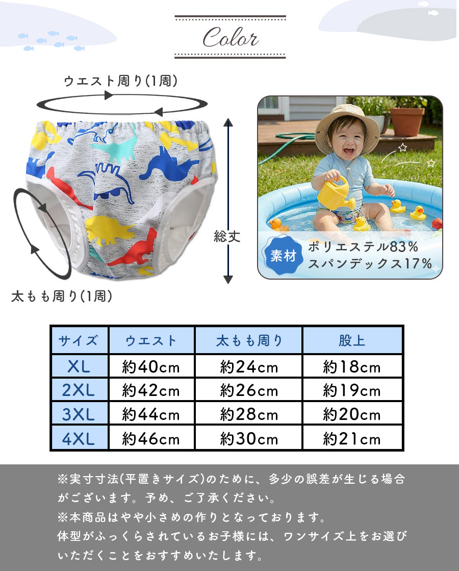 水遊びパンツ