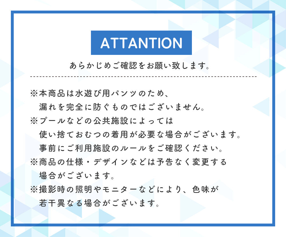 水遊びパンツ
