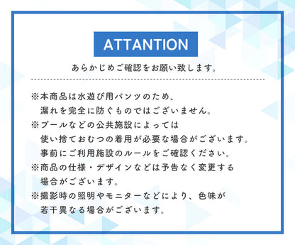 水遊びパンツ