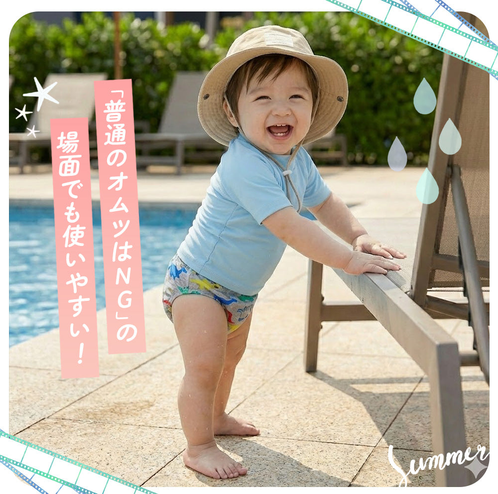 水遊びパンツ